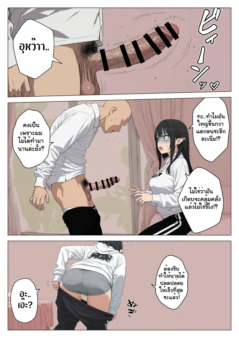 โดจิน จากผู้ดูแล สู่คู่รักสุดหวานกับสาวเอลฟ์แกลของผม 2  แปลไทย